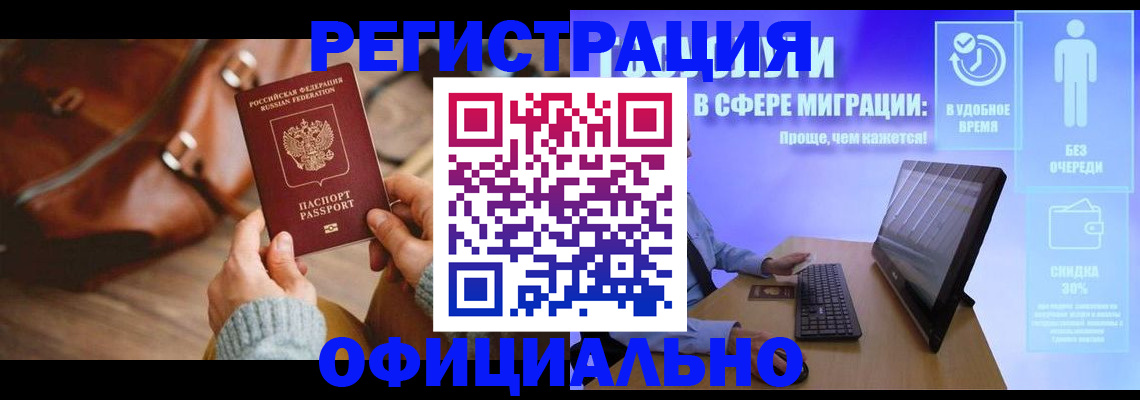 временная регистрация надежно в Котельниках